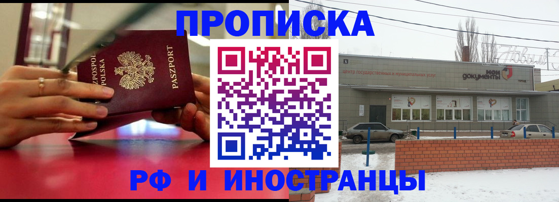 временная регистрация купить в Новокуйбышевске