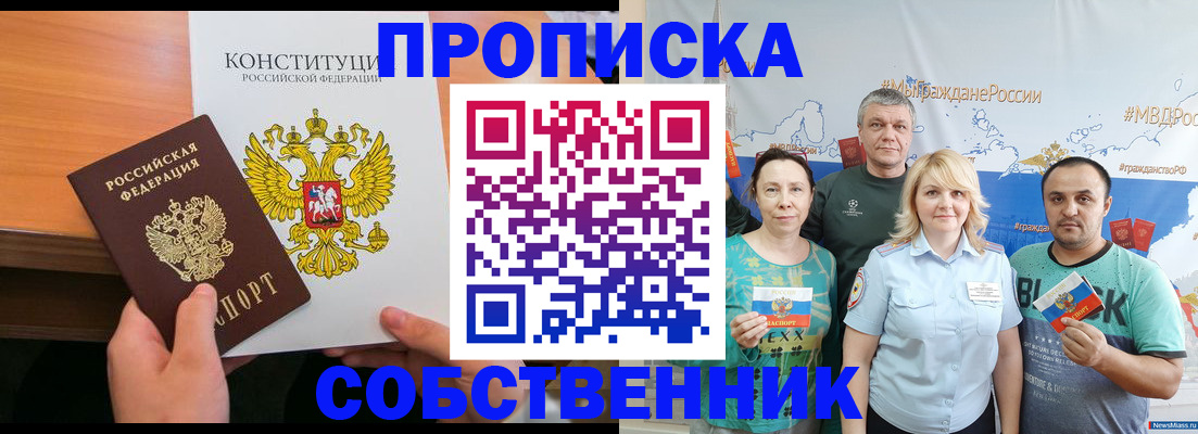 прописка 2025 в Новокуйбышевске