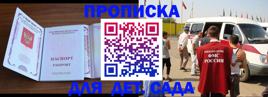 временная регистрация для школы в Новокуйбышевске