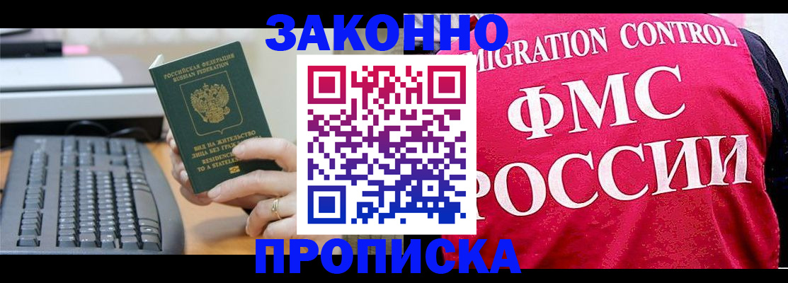 прописка в квартире в Новокуйбышевске